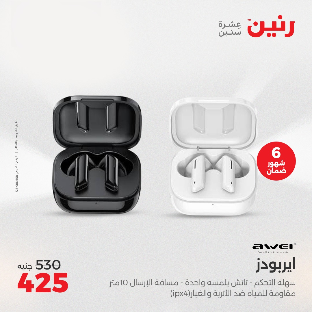 raneen offers from 3aug to 4aug 2025 عروض رنين من 3 أغسطس حتى 4 أغسطس 2025 صفحة رقم 169